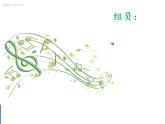 湘艺版音乐九年级下册第二单元 蓝色狂想曲 课件 (2)