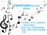 湘艺版音乐九年级下册第二单元 蓝色狂想曲 课件 (2)