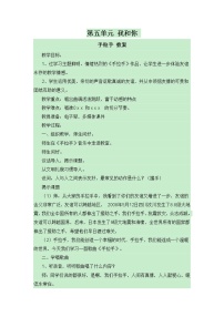 初中音乐湘艺版八年级下册第五单元 我和你手拉手教学设计