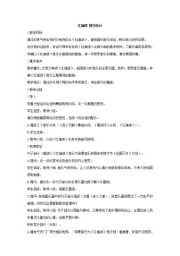 2021学年第四单元 华夏乐章（二）红旗颂教学设计