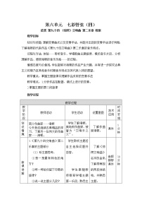 2020-2021学年交响曲教案