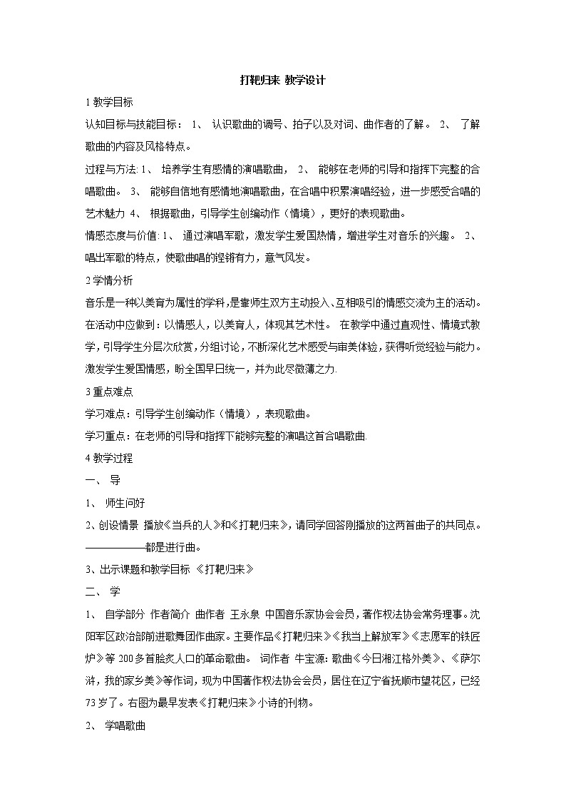 湘艺版音乐八年级下册第七单元 打靶归来 教学设计 (4)01