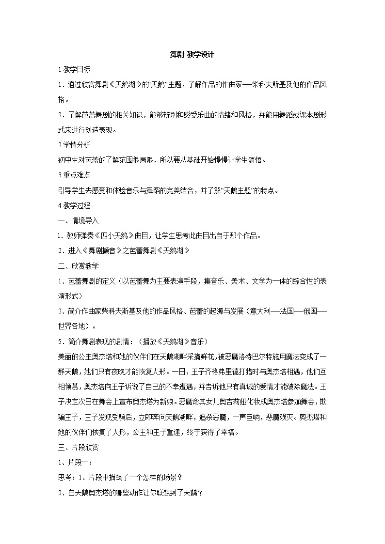 湘艺版音乐八年级下册第八单元 舞剧 教学设计 (2)01