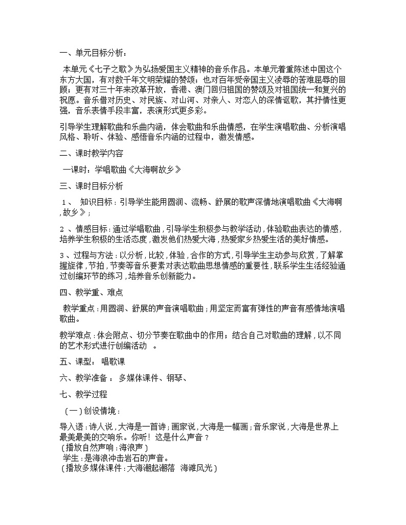人音版八年级上册音乐精品教案02