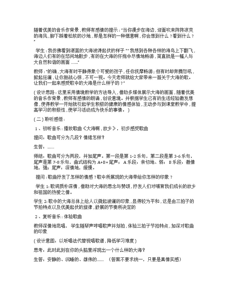 人音版八年级上册音乐精品教案03