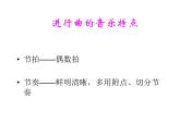 拉德茨基進(jìn)行曲(2)課件PPT