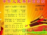 《中华人民共和国国歌》课件1