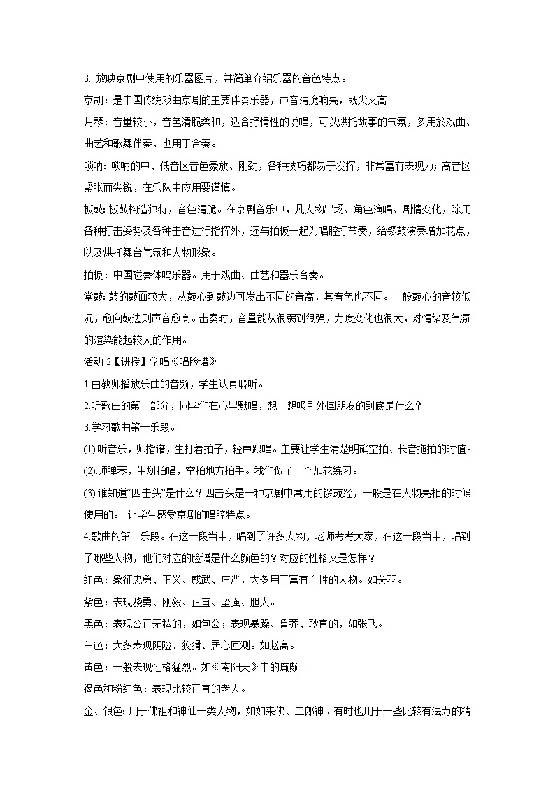 湘艺版音乐七年级下册第七单元唱脸谱 教学设计 (4)02