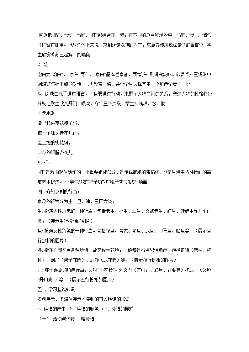 湘艺版音乐七年级下册第七单元京剧知识 教学设计 (4)第2页