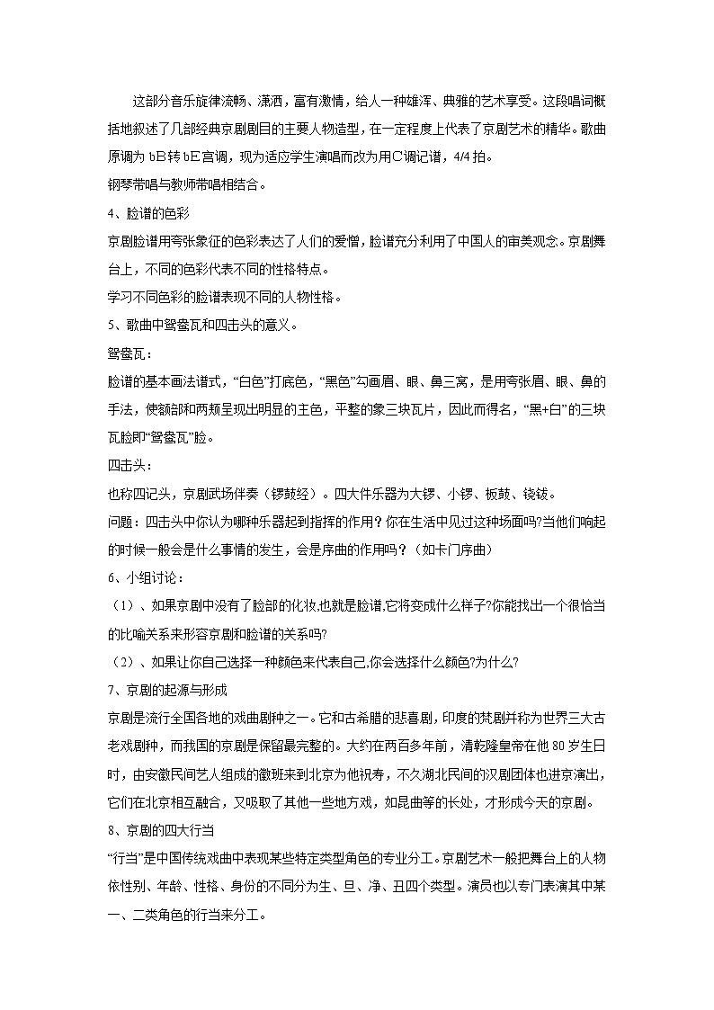 湘艺版音乐七年级下册第七单元唱脸谱 教学设计02