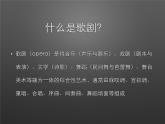 湘艺版八上 第八单元 北风吹 课件（13张）