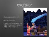 湘艺版八上 第八单元 北风吹 课件（13张）