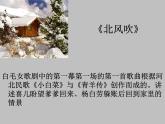 湘艺版音乐八年级上册第八单元北风吹 课件 教案