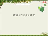 湘艺版音乐八年级上册第八单元北风吹 课件 教案 音频 (2)