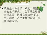 湘艺版音乐八年级上册第八单元北风吹 课件 教案 音频 (2)