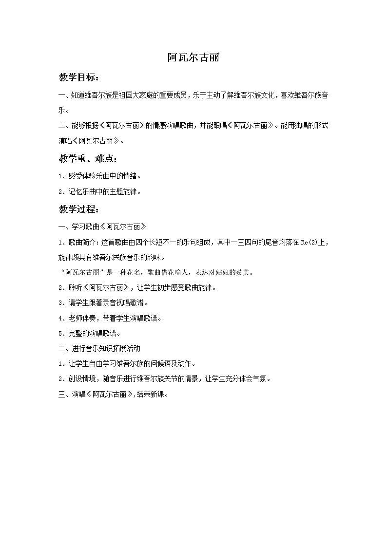 《阿瓦尔古丽》教案2第1页