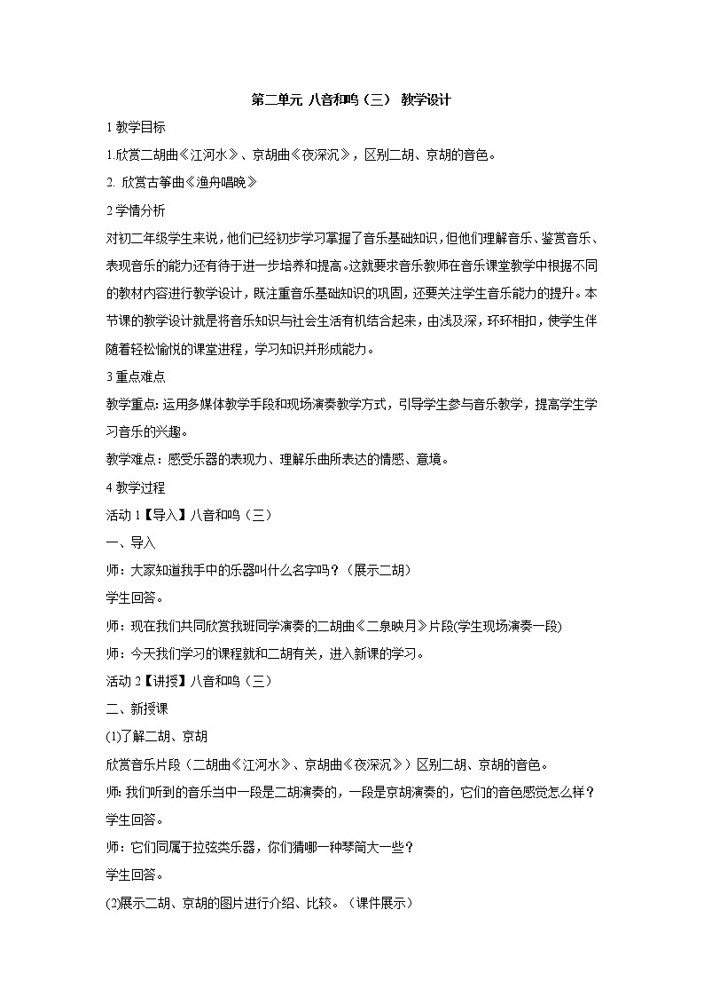 湘艺版音乐八年级上册第二单元八音和鸣（三） 课件 教案 (3)01