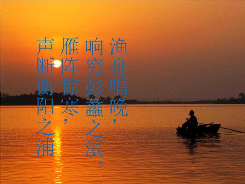 《渔舟唱晚》课件1第1页