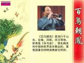 湘艺版音乐八年级上册第二单元百鸟朝凤 课件 教案