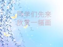 湘艺版月光 秋的巧语教学ppt课件
