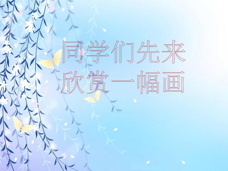 湘艺八年级上册第3课 欣赏 月光（课件 教学设计 媒体素材）01