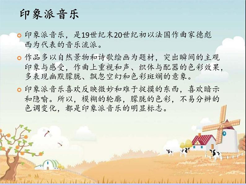 湘艺八年级上册第3课 欣赏 月光（课件 教学设计 媒体素材）03