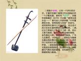 湘艺版音乐八年级上册第二单元八音和鸣（三） 课件 教案 (2)
