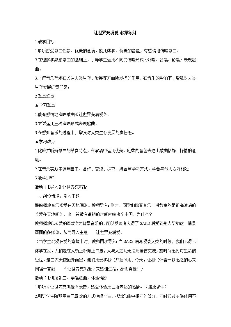 湘艺版音乐八年级上册第七单元让世界充满爱 课件 教案01