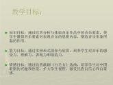 湘艺版音乐八年级上册第八单元北风吹 课件 教案 (2)