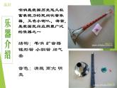 湘艺版音乐八年级上册第二单元百鸟朝凤 课件 教案 (2)