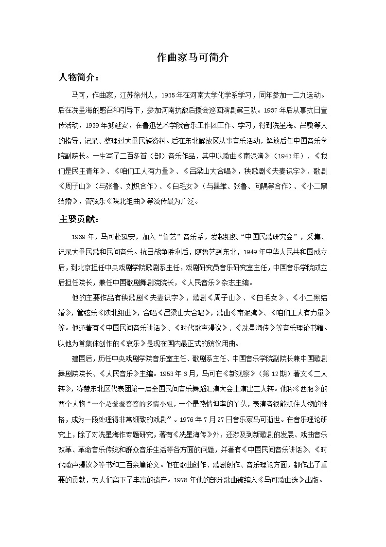 湘艺八年级上册 欣赏 北风吹（课件 教学设计 媒体素材）01