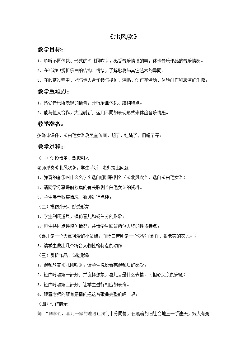 湘艺八年级上册 欣赏 北风吹（课件 教学设计 媒体素材）01