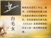 湘艺八年级上册 欣赏 北风吹（课件 教学设计 媒体素材）