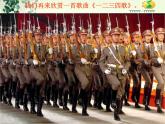 湘艺版音乐八年级上册第一单元歌唱祖国 课件 教案 音频 (3)