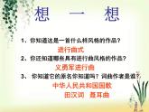 湘艺版音乐八年级上册第一单元歌唱祖国 课件 教案 音频 (3)