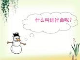 湘艺版音乐八年级上册第一单元歌唱祖国 课件 教案 音频 (3)
