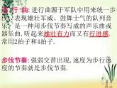 湘艺版音乐八年级上册第一单元歌唱祖国 课件 教案 音频 (3)