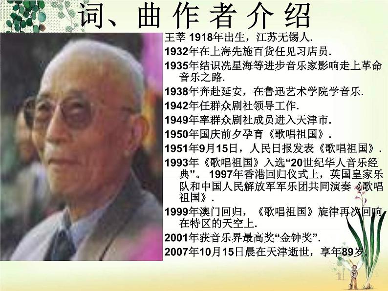 湘艺版音乐八年级上册第一单元歌唱祖国 课件 教案 音频 (3)07