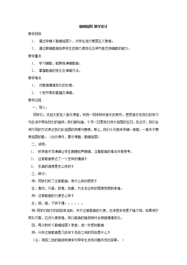 湘艺版音乐八年级上册第一单元歌唱祖国 课件 教案 音频 (3)01