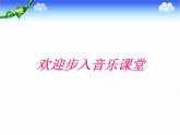 湘艺版音乐八年级上册第六单元如歌的行板 课件 教案 音频 (2)