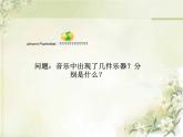 湘艺版音乐八年级上册第六单元如歌的行板 课件 教案 音频 (2)