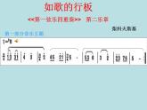 湘艺版音乐八年级上册第六单元如歌的行板 课件 教案 音频 (2)