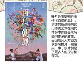 湘艺版音乐八年级上册第二单元百鸟朝凤 课件（13张）
