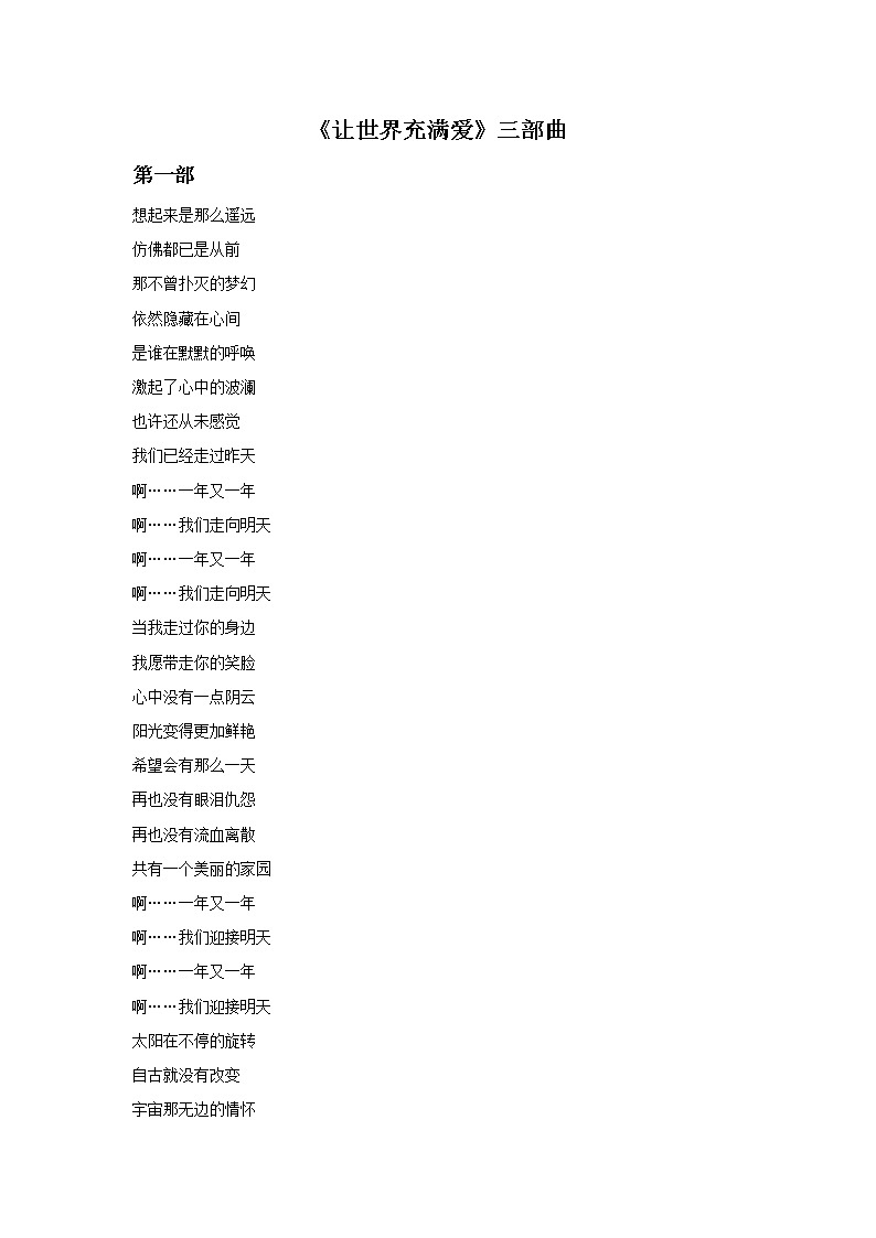 湘艺八年级上册演唱 让世界充满爱（课件 教学设计 媒体素材）01