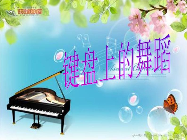 湘艺版音乐八年级上册第四单元c小调（革命）练习曲 课件（15ppt）第1页