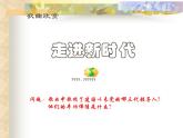 湘艺版音乐八年级上册第一单元歌唱祖国 课件 教案 音频 (2)