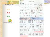 湘艺版音乐八年级上册第一单元歌唱祖国 课件 教案 音频 (2)