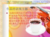 湘艺版音乐八年级上册第一单元歌唱祖国 课件 教案 音频 (2)