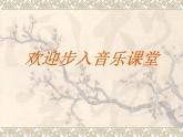湘艺版音乐八年级上册第一单元歌唱祖国 课件 教案