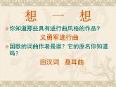 湘艺版音乐八年级上册第一单元歌唱祖国 课件 教案